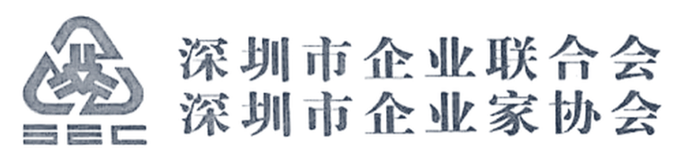 Shenzhen Enterprises Confederation logo